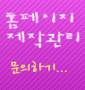 홈페이지제작및관리